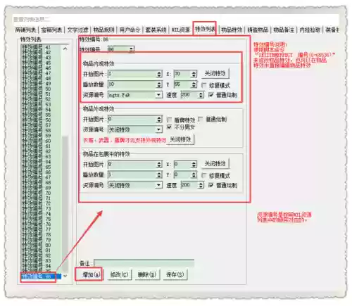 传奇添加与修改装备补丁攻略插图 传奇添加与修改装备补丁攻略插图
