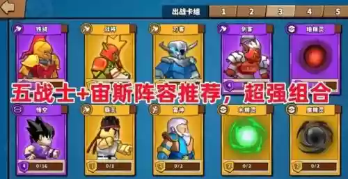 塔防精灵宙斯阵容搭配插图 塔防精灵宙斯阵容搭配插图