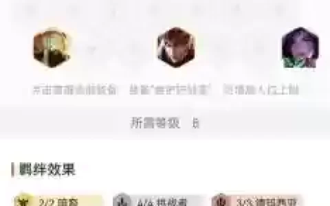 金铲铲s7阵容搭配最新_1