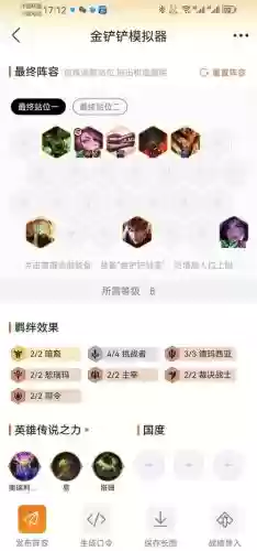 金铲铲s7阵容搭配最新插图