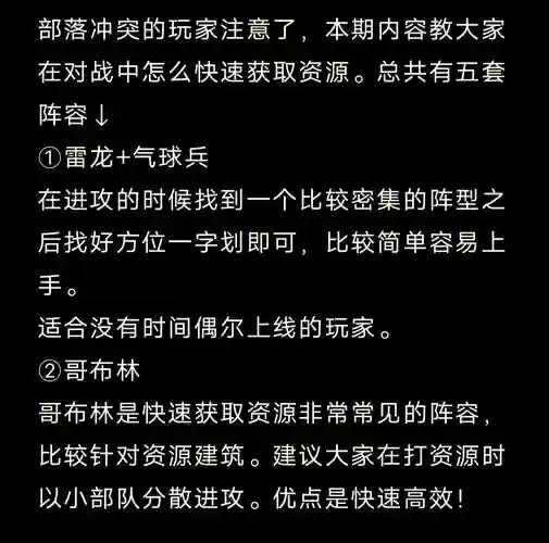 部落打资源攻略_1插图 部落打资源攻略_1插图
