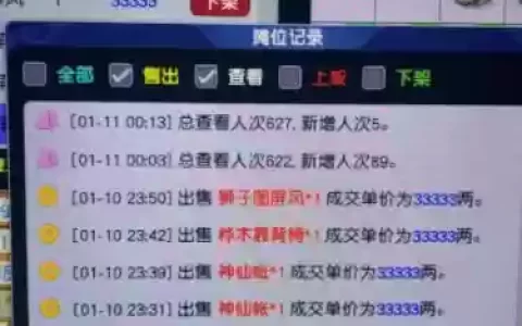 梦幻西游卖仙玉