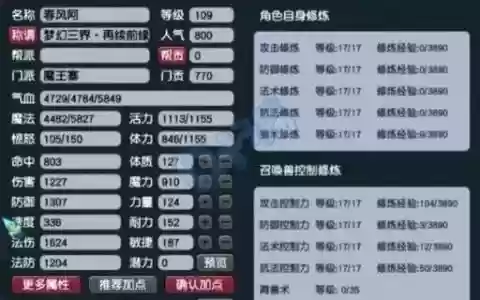 梦幻西游魔王点修顺序