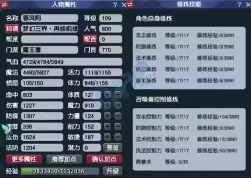 梦幻西游魔王点修顺序插图