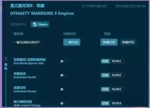 真三国无双帝国武器修改器怎么用插图1