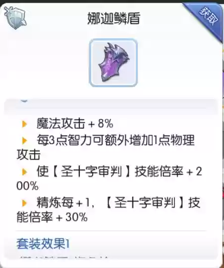 仙境传说ro十字军t装备_2插图1 仙境传说ro十字军t装备_2插图1