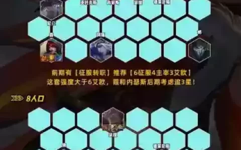 征服主宰阵容搭配_2