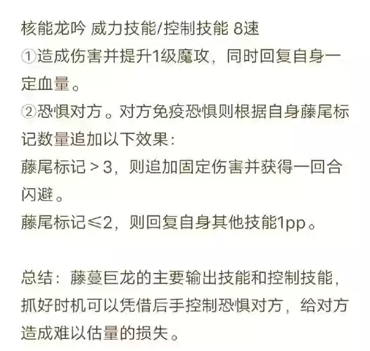 巨龙技能插图 巨龙技能插图