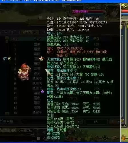 问道bb强化攻略2017插图 问道bb强化攻略2017插图