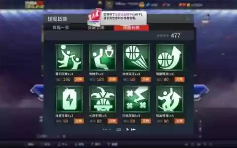 2kol球星怎么带3个技能