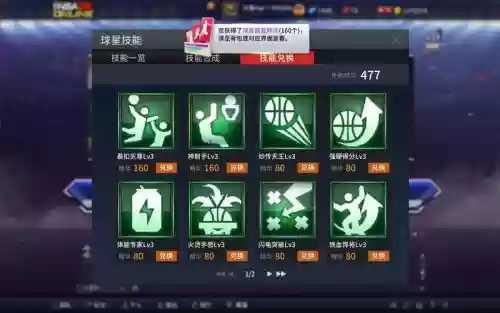 2kol球星怎么带3个技能插图