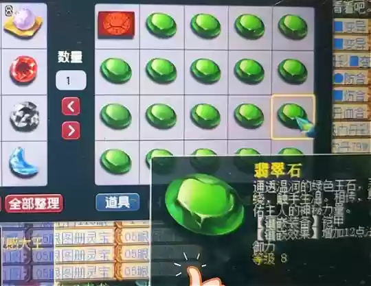 梦幻西游4级翡翠石多少钱_1插图1