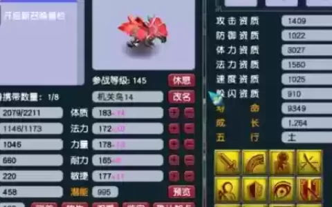 梦幻西游2机关鸟饰品