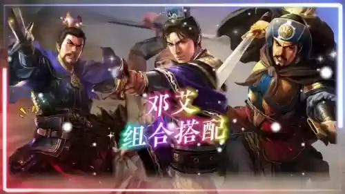 邓艾搭配阵容_1插图