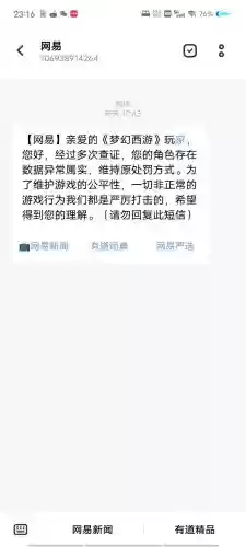 梦幻西游手游绑定手机受限怎么办插图 梦幻西游手游绑定手机受限怎么办插图