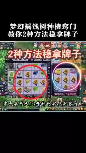 梦幻西游摇钱树给什么插图 梦幻西游摇钱树给什么插图