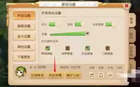 梦幻西游屏幕设置_2