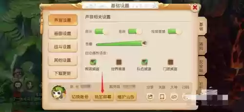 梦幻西游屏幕设置_2插图