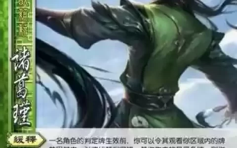 诸葛瑾技能与历史由来_2