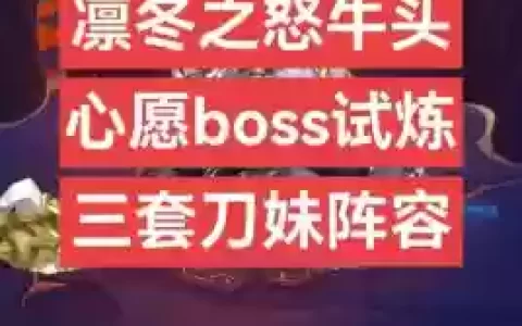 心愿试炼阵容搭配