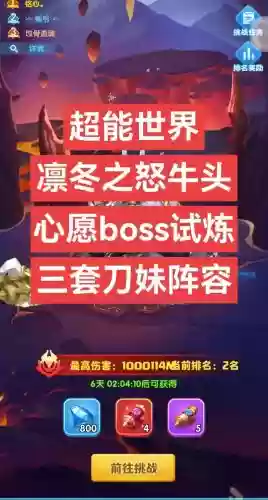 心愿试炼阵容搭配插图