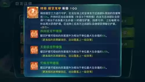 巨龙技能插图1 巨龙技能插图1