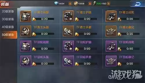 魂斗罗等级装备合成插图 魂斗罗等级装备合成插图