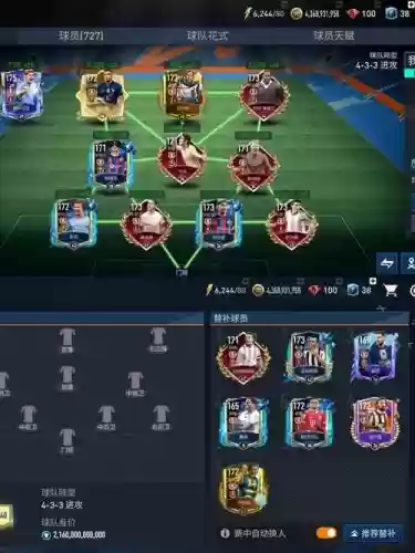 fifa如何搭配阵容插图 fifa如何搭配阵容插图