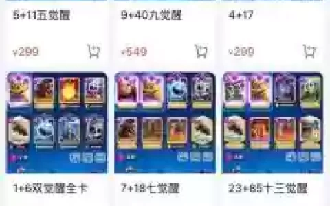 皇室战争快速升级阵容搭配