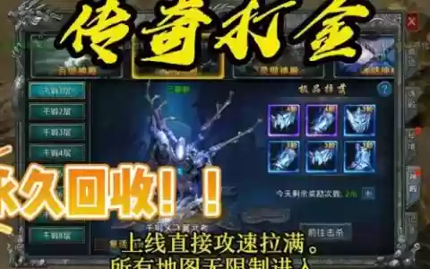 手游回收装备