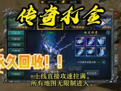 手游回收装备插图