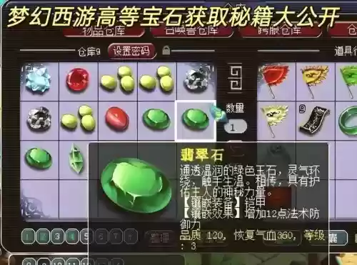 梦幻西游先宝石还是点修_1插图