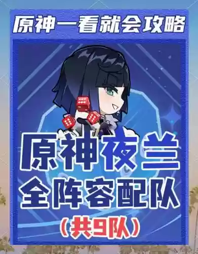 夜阑的阵容搭配插图1 夜阑的阵容搭配插图1
