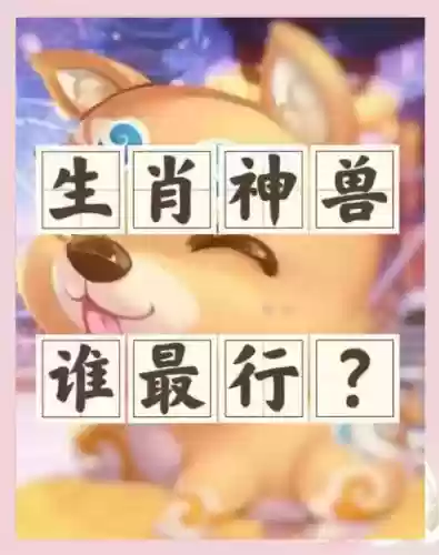 梦幻西游瑞兽属性插图1 梦幻西游瑞兽属性插图1