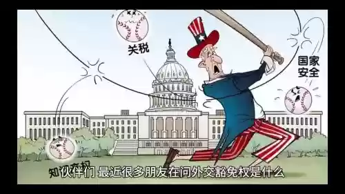 外交豁免取回装备之后插图1 外交豁免取回装备之后插图1