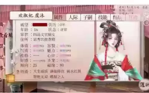后宫养成步步为营游戏妃子篇攻略