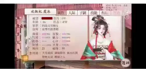 后宫养成步步为营游戏妃子篇攻略插图 后宫养成步步为营游戏妃子篇攻略插图