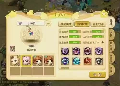 梦幻西游手游生孩子性别_2插图1