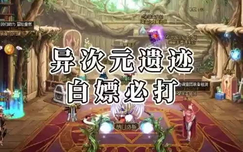 dnf异次元空间攻略_1插图 dnf异次元空间攻略_1插图