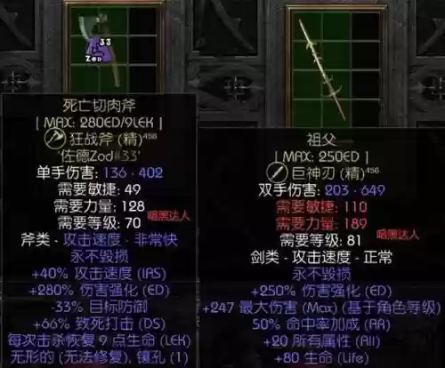 暗黑破坏神2毁灭之王怎么倒装备插图1