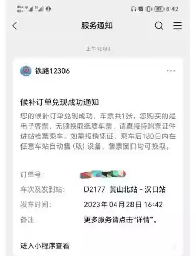 12306订票攻略插图1 12306订票攻略插图1