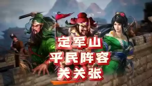 关张阵容搭配插图