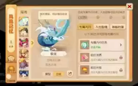 梦幻西游手游蛟龙怎么得_1