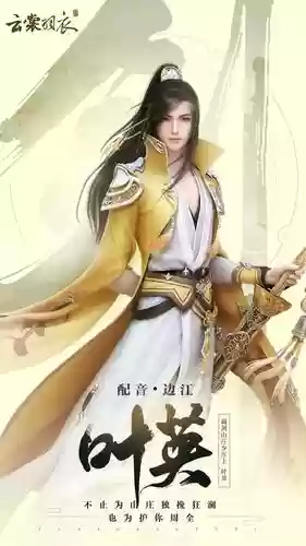 云裳羽衣叶英攻略最新插图 云裳羽衣叶英攻略最新插图