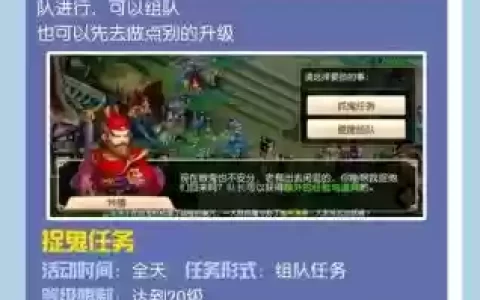 梦幻西游手游三界召集令任务