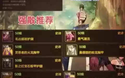 修罗装备搭配平民