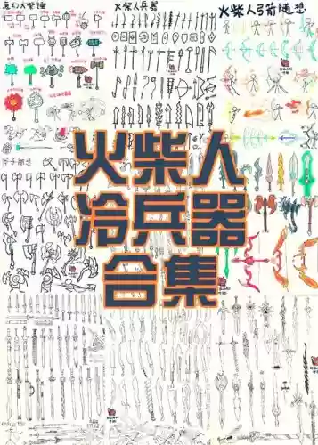 火柴人2装备大全_2插图 火柴人2装备大全_2插图