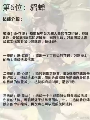 对付貂蝉技能插图 对付貂蝉技能插图