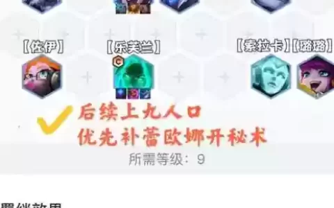 妖姬阵容搭配云顶_1