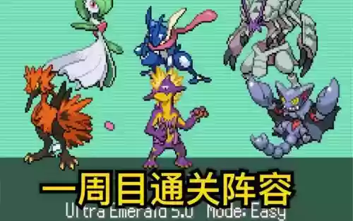 究极5一周目最强阵容搭配插图1